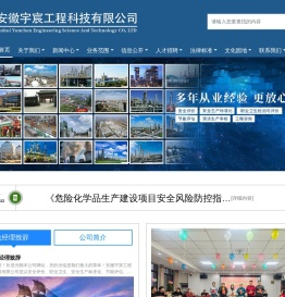 安徽宇宸工程科技有限公司