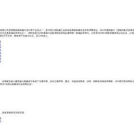 辽阳筑路机械有限公司