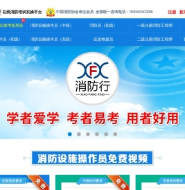 消防行