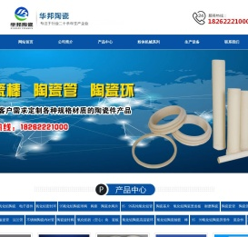 陶瓷环,陶瓷棒,陶瓷管