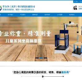 华力争（天津）电子科技有限公司