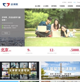 北京法来欧教育