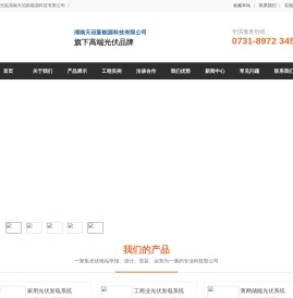 湖南光伏发电,屋顶户外家用工业农村光伏发电,长沙株洲湘潭太阳能发电加盟