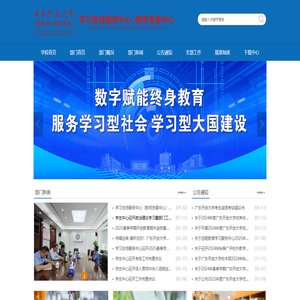 远程教育学习服务中心