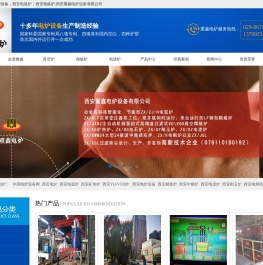 西安电炉