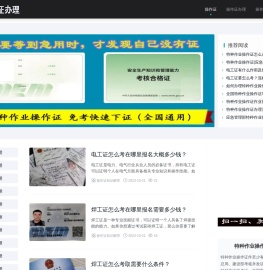操作证办理