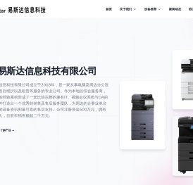 昆山易斯达信息科技有限公司