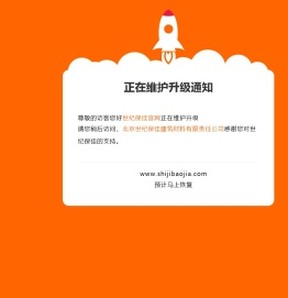 北京世纪保佳建筑材料有限责任公司