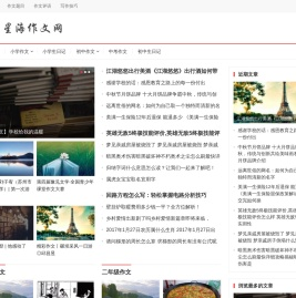 小学生作文大全