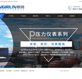 淮安恒润自动化仪表有限公司