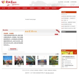 宁波新江厦连锁超市有限公司
