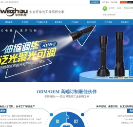 华州科技