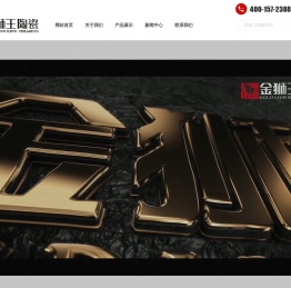 淄博金狮王科技陶瓷集团有限公司
