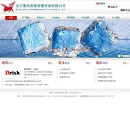 北京夷安君泰管理咨询有限公司