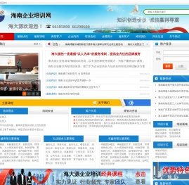 海南企业培训网