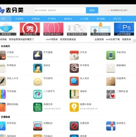 去分类查询工具