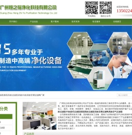 广州恒之裕净化科技有限公司