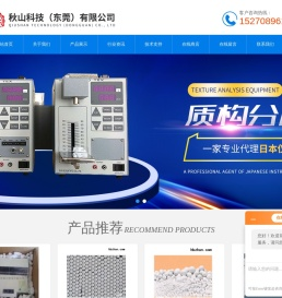 化妆品质构仪