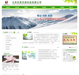 江苏天泉环保科技有限公司