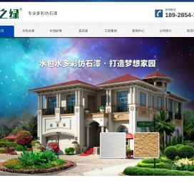 水包砂漆,水包水漆,仿石漆,真石漆