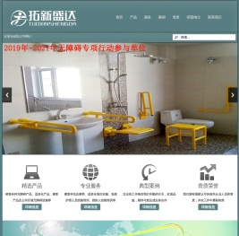 北京拓新盛达科技有限公司门户网站