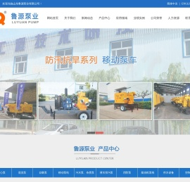 山东鲁源泵业有限公司