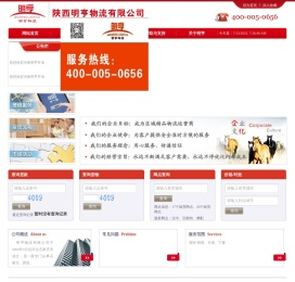 陕西明亨物流有限公司