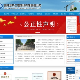贵阳华筑工程测试中心