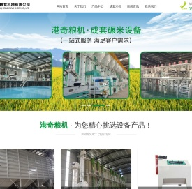 丹阳港奇粮食机械有限公司