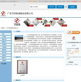 广东万田检测股份有限公司首页
