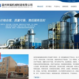 温州来福机械制造有限公司