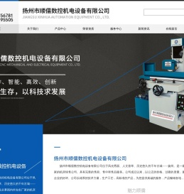 扬州市顺儒数控机电设备有限公司