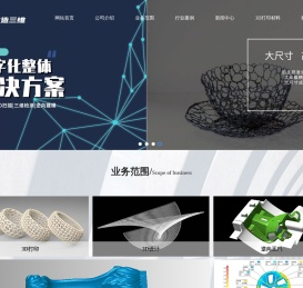 数造三维