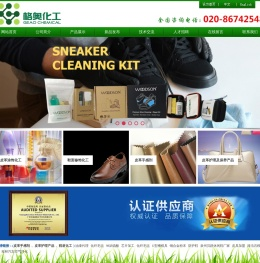 广州市格奥高分子材料有限公司