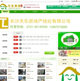 长沙房屋托管公司