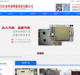 吴江市申泰烘箱设备有限公司