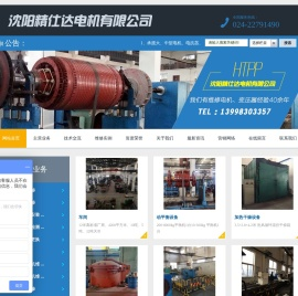 沈阳精仕达电机有限公司