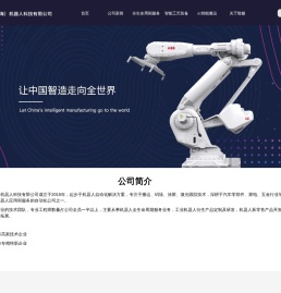 机器人保养