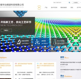 微波高温烧结设备