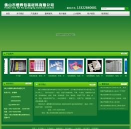 佛山市楷辉包装材料有限公司