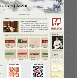 浙江湖州千金湖笔有限公司