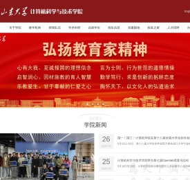 山大计算机科学与技术学院