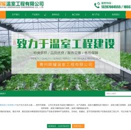 潍坊玻璃智能温室大棚建设公司