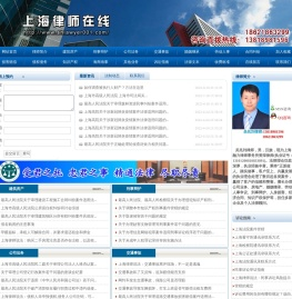上海律师在线