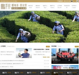 陕西鹏翔茶业股份有限公司