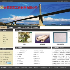 合肥至高工程材料有限公司