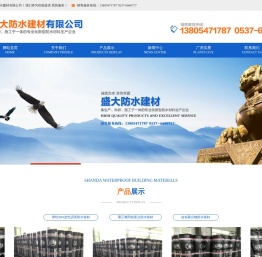 济宁盛大防水卷材