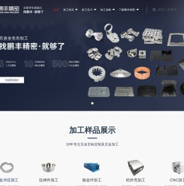 【鹏丰精密】五金冲压厂家