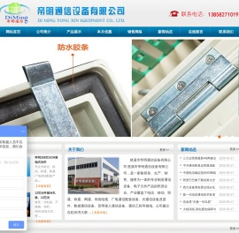 慈溪市帝明通信设备有限公司