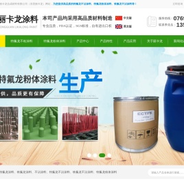 铁氟龙涂料